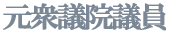���O�c�@�c�� 