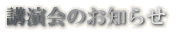 �u����̂��m�点 