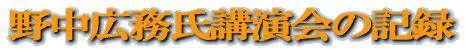 �쒆�L�����u����̋L�^ 
